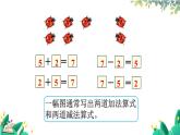 人教版數(shù)學一年級上冊 2.10 8和9的加減法 PPT課件+教案+習題