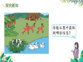 人教版數(shù)學一年級上冊 2.11 解決問題 PPT課件+教案+習題