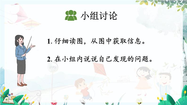 人教版数学一年级上册 2.11 解决问题 PPT课件+教案+习题04