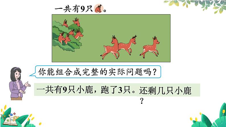 人教版数学一年级上册 2.11 解决问题 PPT课件+教案+习题08