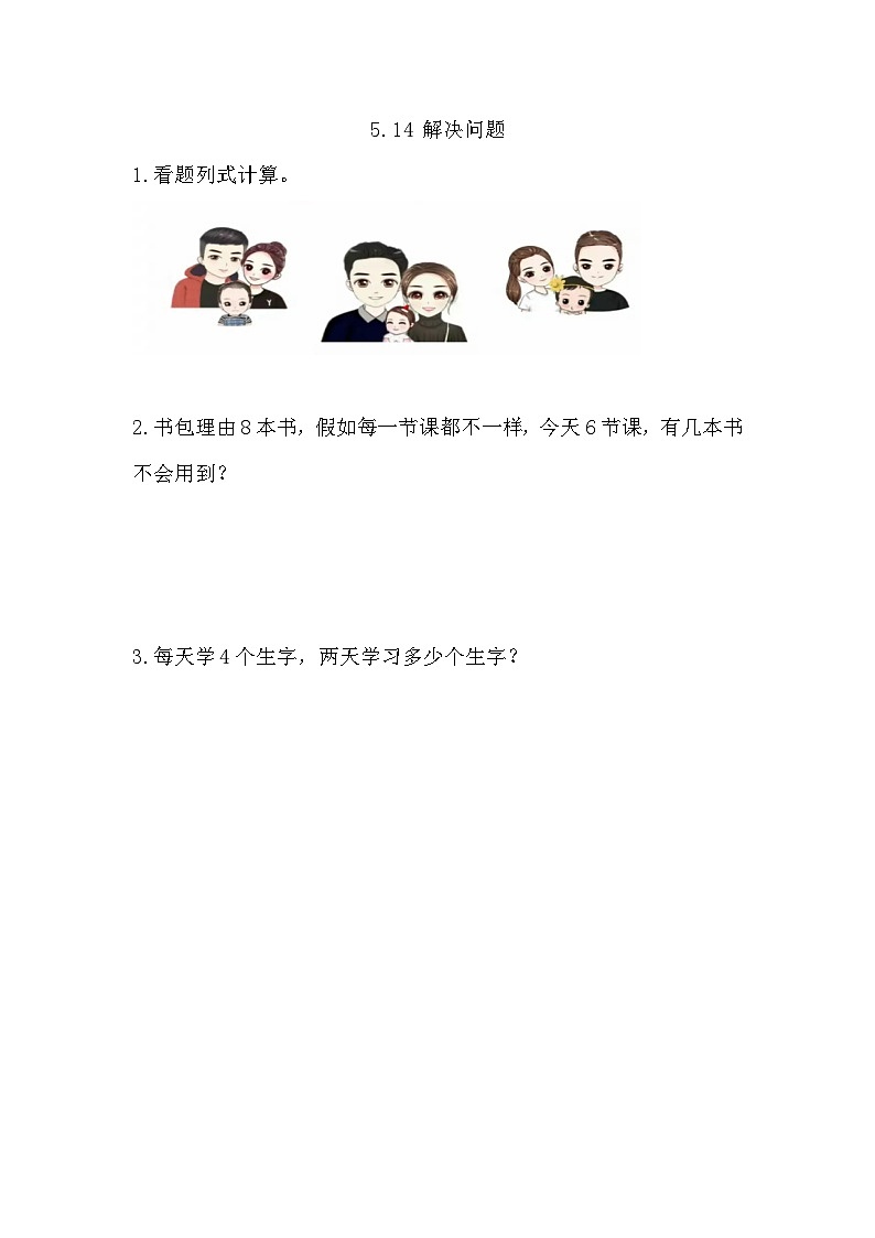 人教版数学一年级上册 2.11 解决问题 PPT课件+教案+习题01