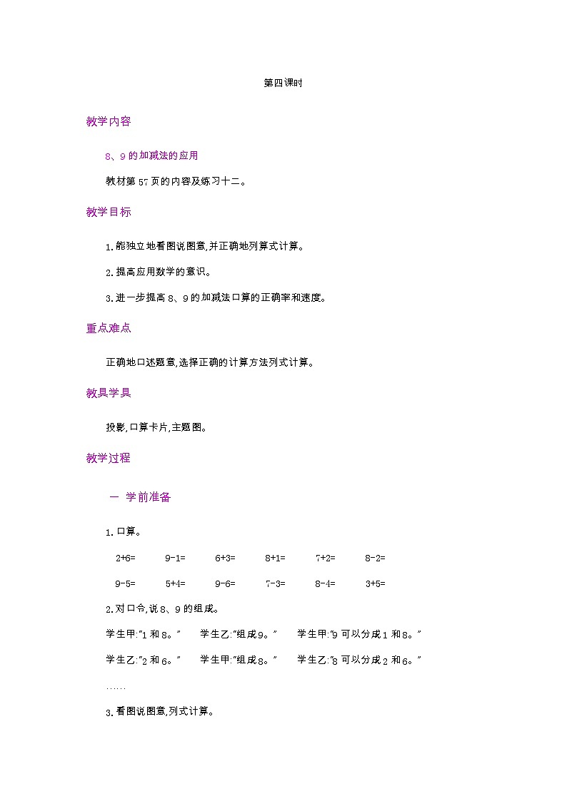 人教版数学一年级上册 2.11 解决问题 PPT课件+教案+习题01