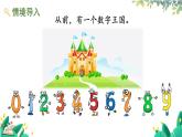 人教版數(shù)學(xué)一年級上冊 2.12 認(rèn)識10 PPT課件+教案+習(xí)題