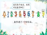 人教版數(shù)學(xué)一年級上冊 2.12 認(rèn)識10 PPT課件+教案+習(xí)題