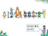 人教版數(shù)學(xué)一年級上冊 2.12 認(rèn)識10 PPT課件+教案+習(xí)題