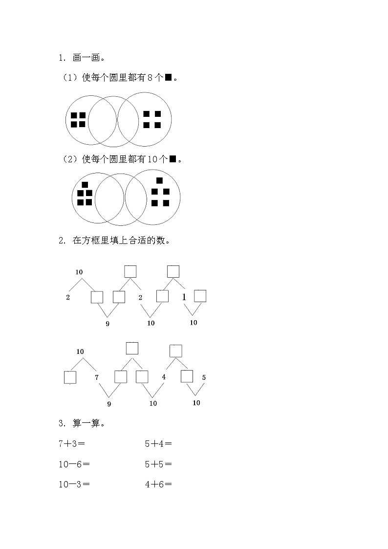 人教版数学一年级上册 2.13 10的加减法 PPT课件+教案+习题01