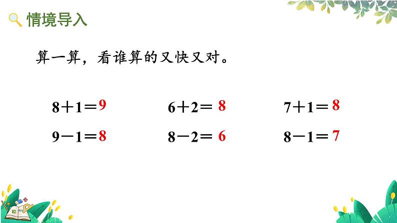 人教版数学一年级上册 2.13 10的加减法 PPT课件+教案+习题02