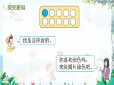 人教版數(shù)學(xué)一年級上冊 2.13 10的加減法 PPT課件+教案+習(xí)題