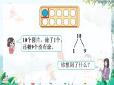 人教版數(shù)學(xué)一年級上冊 2.13 10的加減法 PPT課件+教案+習(xí)題