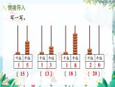 人教版數(shù)學(xué)一年級(jí)上冊(cè) 4.3 十幾加幾和相應(yīng)的減法 PPT課件+教案+習(xí)題