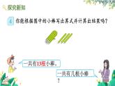 人教版數(shù)學(xué)一年級(jí)上冊(cè) 4.3 十幾加幾和相應(yīng)的減法 PPT課件+教案+習(xí)題