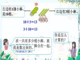 人教版數(shù)學(xué)一年級(jí)上冊(cè) 4.3 十幾加幾和相應(yīng)的減法 PPT課件+教案+習(xí)題