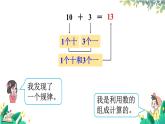 人教版數(shù)學(xué)一年級(jí)上冊(cè) 4.3 十幾加幾和相應(yīng)的減法 PPT課件+教案+習(xí)題