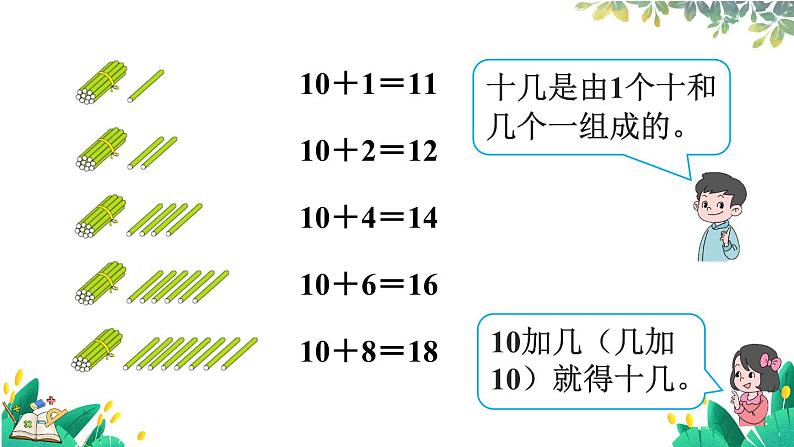 人教版数学一年级上册 4.3 十几加几和相应的减法 PPT课件+教案+习题06