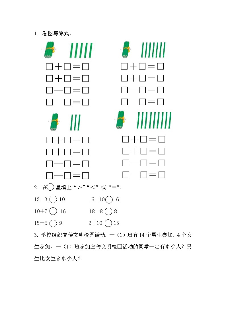 人教版数学一年级上册 4.3 十几加几和相应的减法 PPT课件+教案+习题01