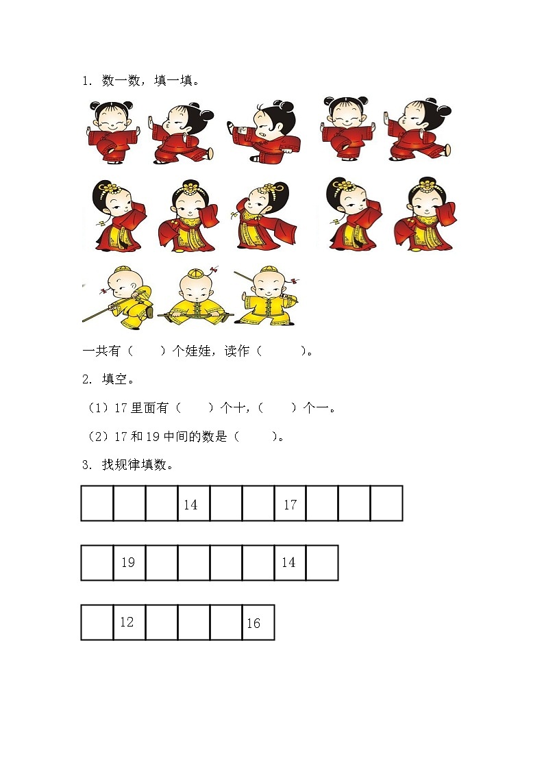 人教版数学一年级上册 4.1 11～20各数的组成和读法 PPT课件+教案+习题01
