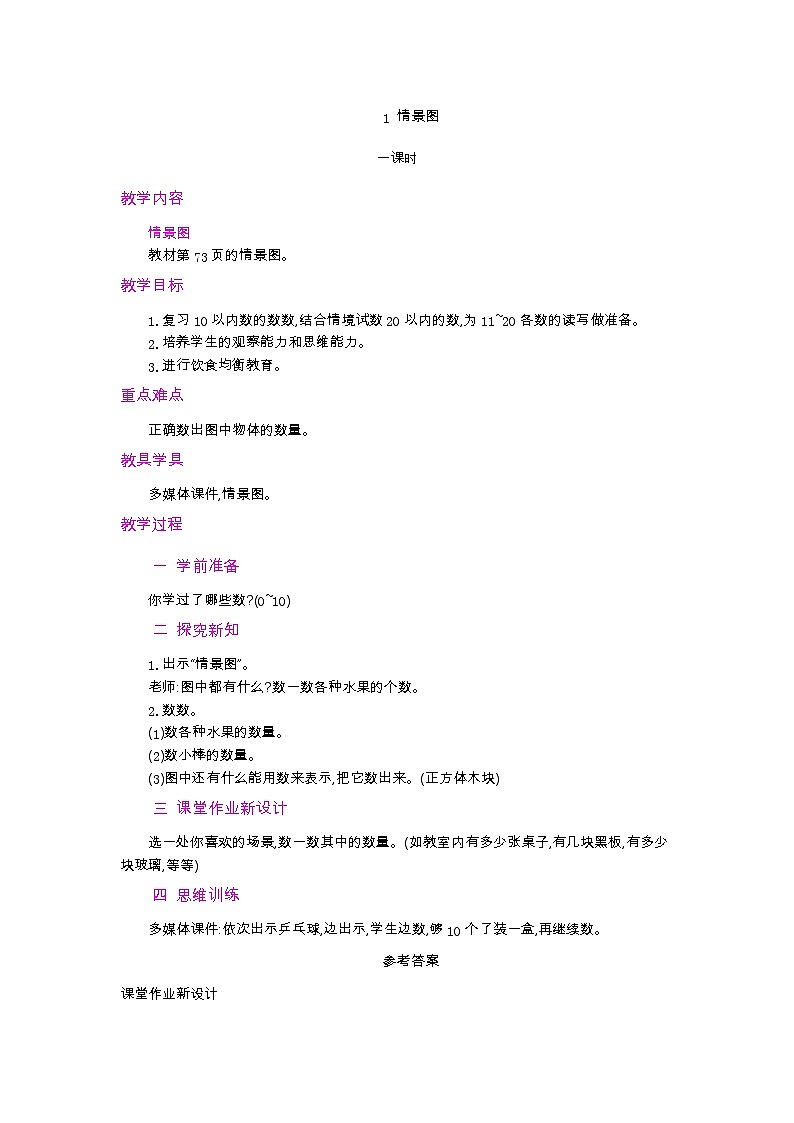 人教版数学一年级上册 4.1 11～20各数的组成和读法 PPT课件+教案+习题01