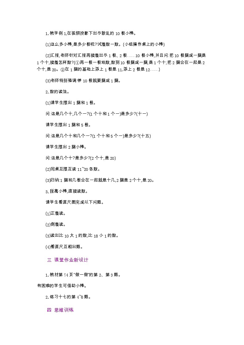 人教版数学一年级上册 4.2 认识数位、写数 PPT课件+教案+习题02