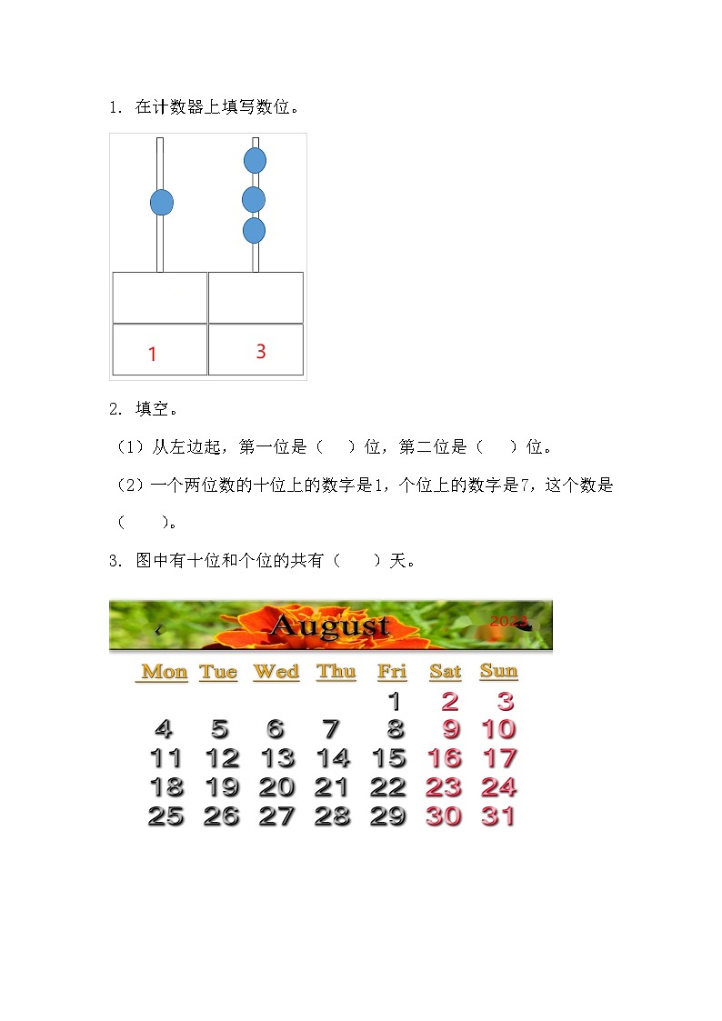 人教版数学一年级上册 4.2 认识数位、写数 PPT课件+教案+习题01