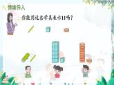 人教版数学一年级上册 4.2 认识数位、写数 PPT课件+教案+习题