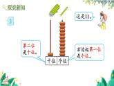 人教版数学一年级上册 4.2 认识数位、写数 PPT课件+教案+习题