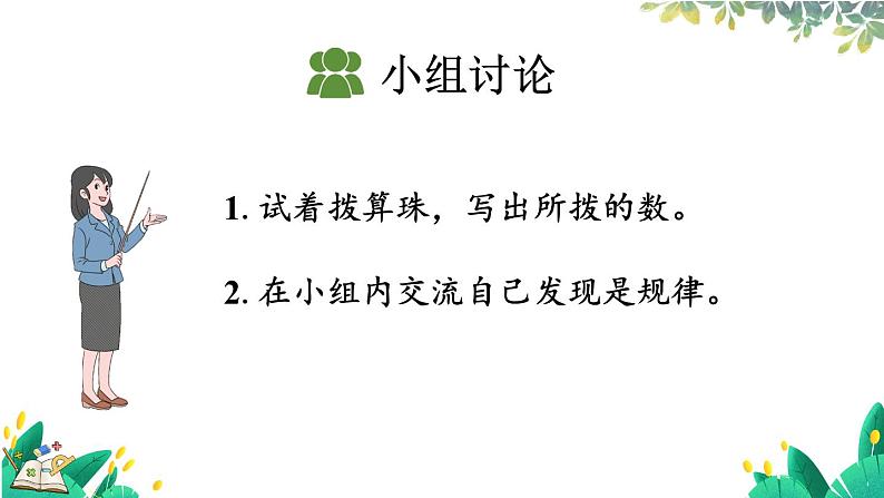 人教版数学一年级上册 4.2 认识数位、写数 PPT课件+教案+习题07