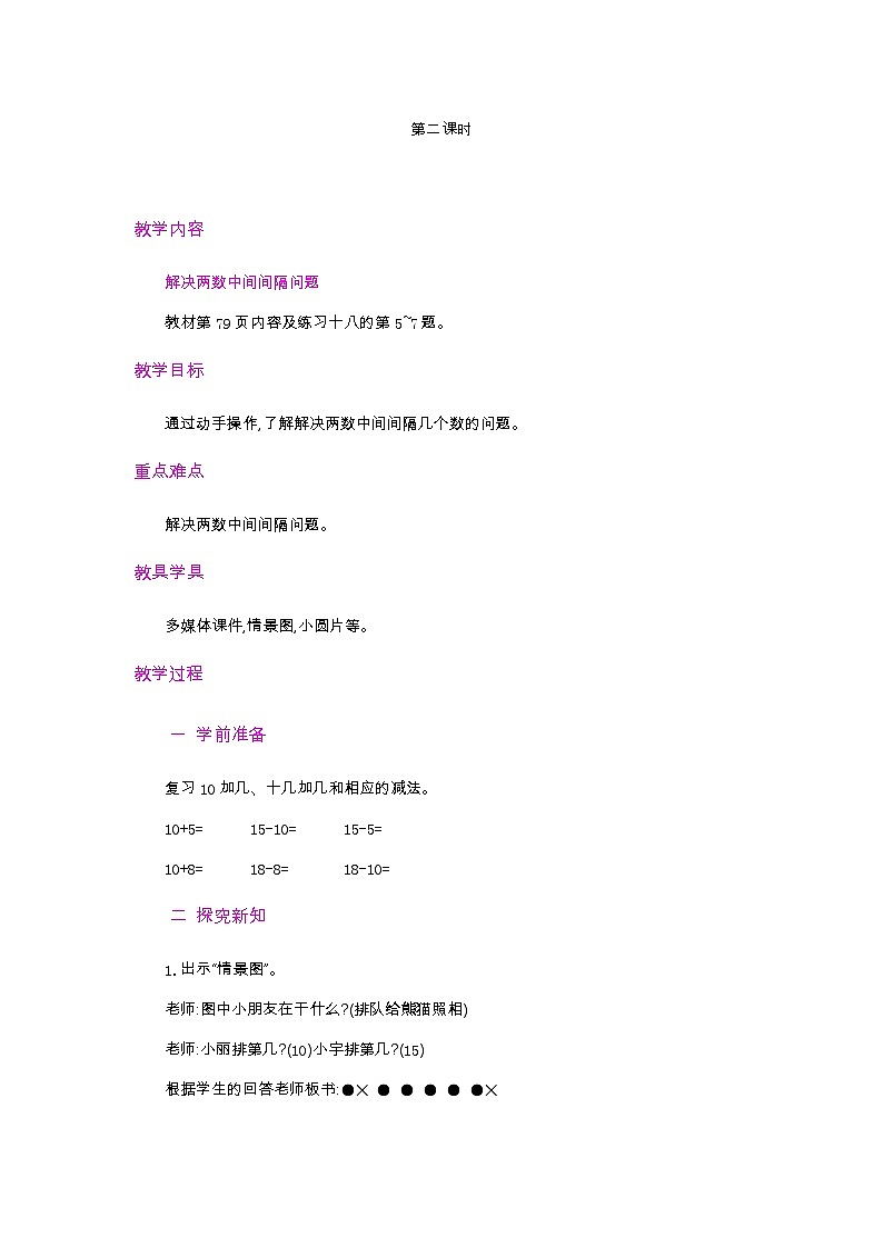 人教版数学一年级上册 4.4 解决问题 PPT课件+教案+习题01