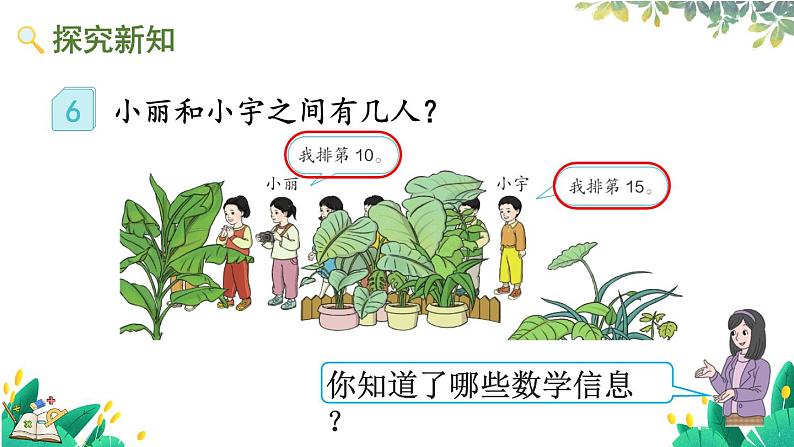 人教版数学一年级上册 4.4 解决问题 PPT课件+教案+习题03