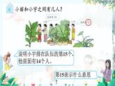 人教版數(shù)學(xué)一年級(jí)上冊(cè) 4.4 解決問題 PPT課件+教案+習(xí)題