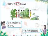 人教版數(shù)學(xué)一年級(jí)上冊(cè) 4.4 解決問題 PPT課件+教案+習(xí)題