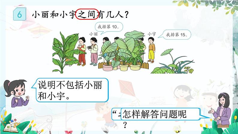 人教版数学一年级上册 4.4 解决问题 PPT课件+教案+习题05