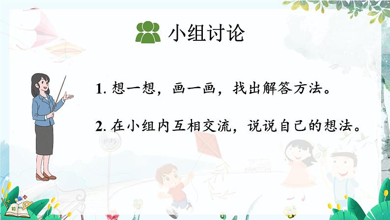 人教版数学一年级上册 4.4 解决问题 PPT课件+教案+习题06