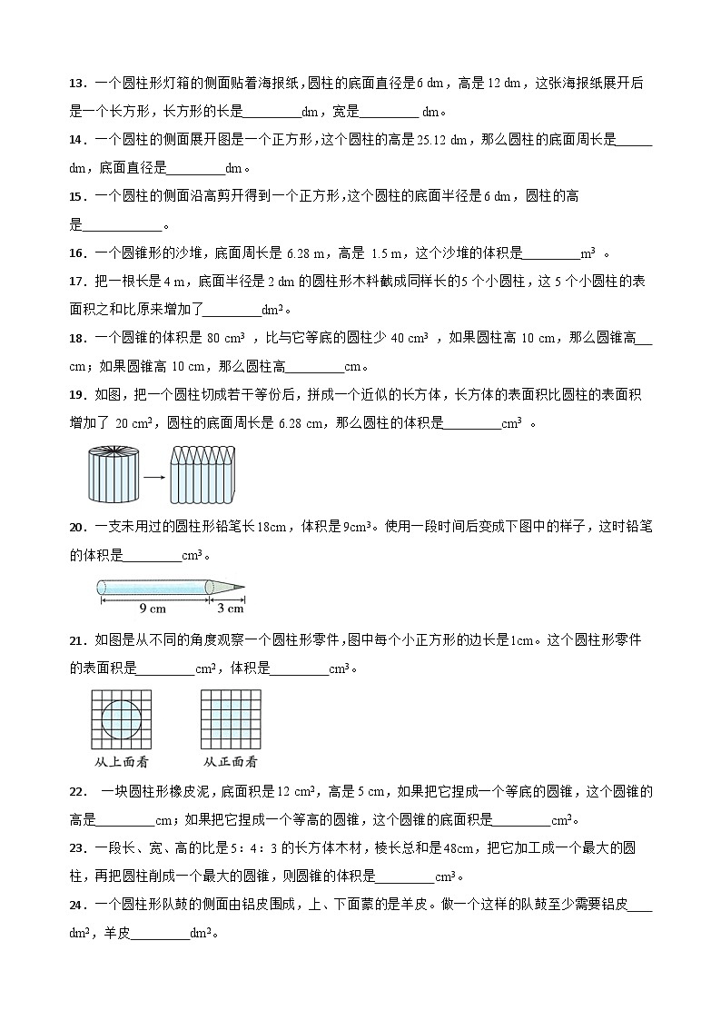 人教版六年级下册数学小升初专题训练：圆柱与圆锥（含答案）第2页