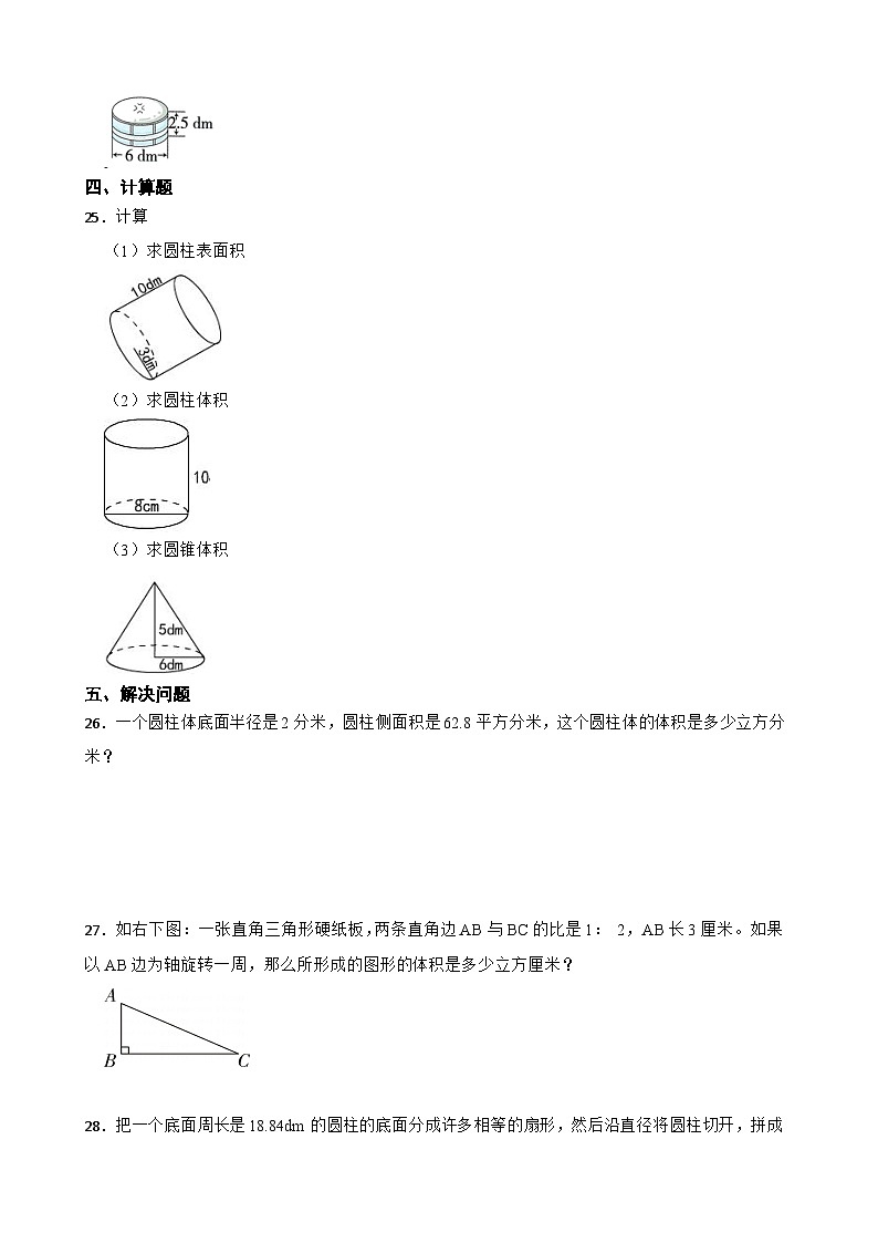 人教版六年级下册数学小升初专题训练：圆柱与圆锥（含答案）第3页