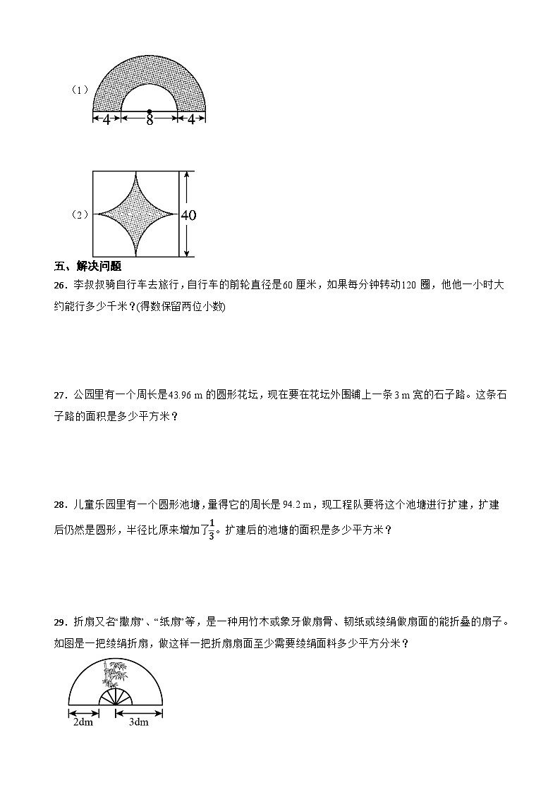 人教版六年级下册数学小升初专题训练：圆（含答案）第3页
