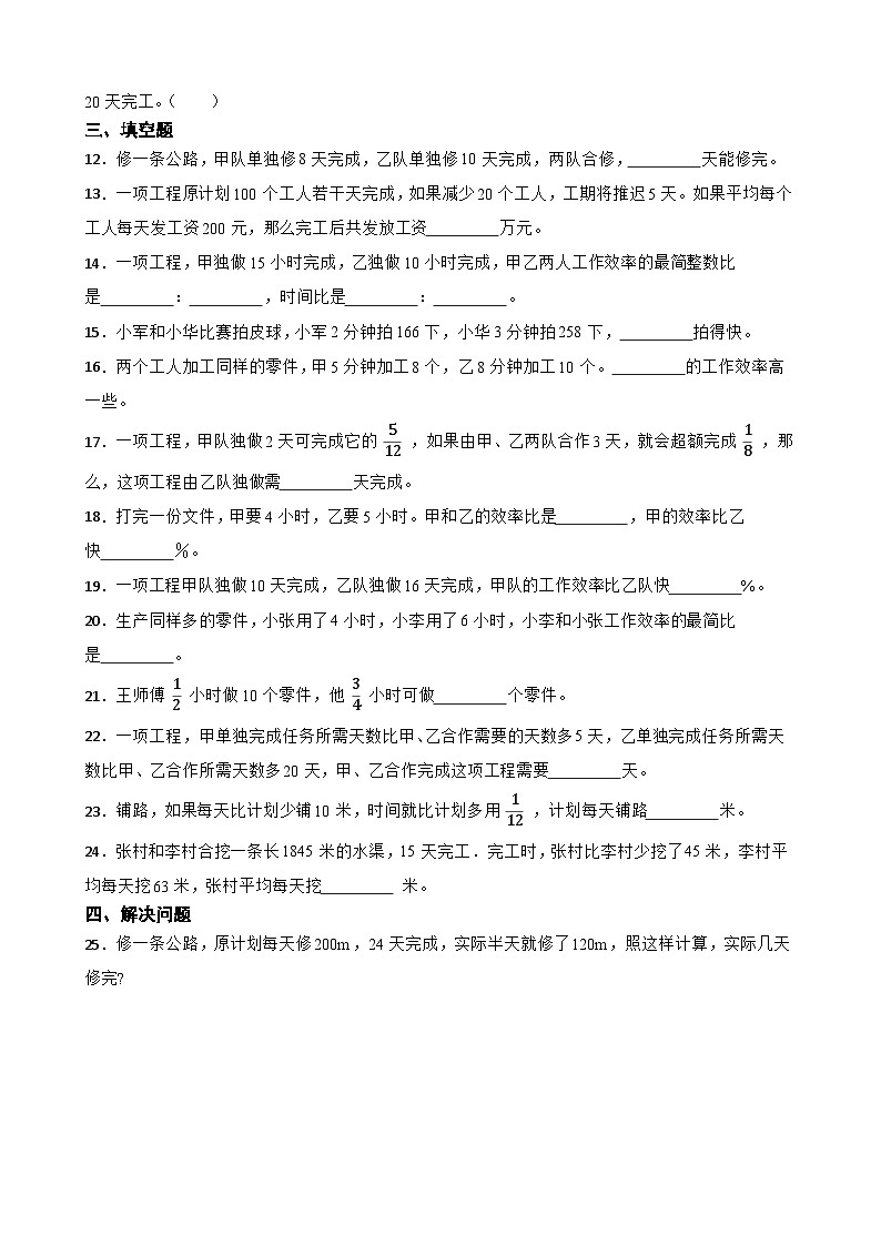 人教版六年级下册数学小升初专题训练：工程问题（含答案）02