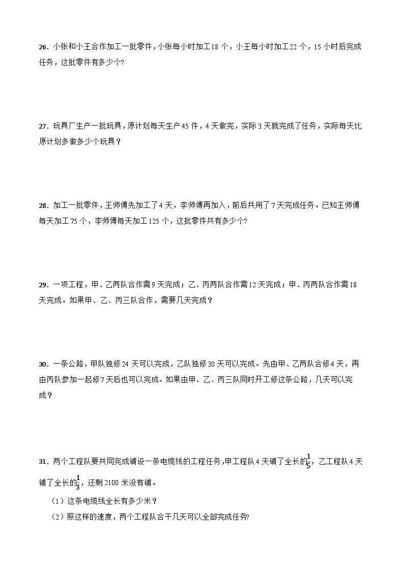 人教版六年级下册数学小升初专题训练：工程问题（含答案）03