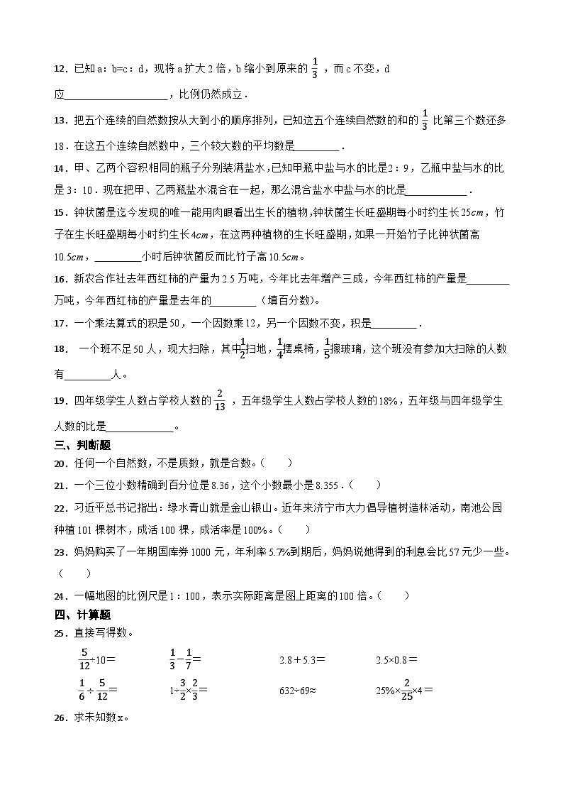 人教版六年级下册数学小升初专题训练：数的认识及计算（含答案）02