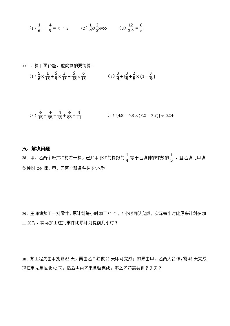 人教版六年级下册数学小升初专题训练：数的认识及计算（含答案）03