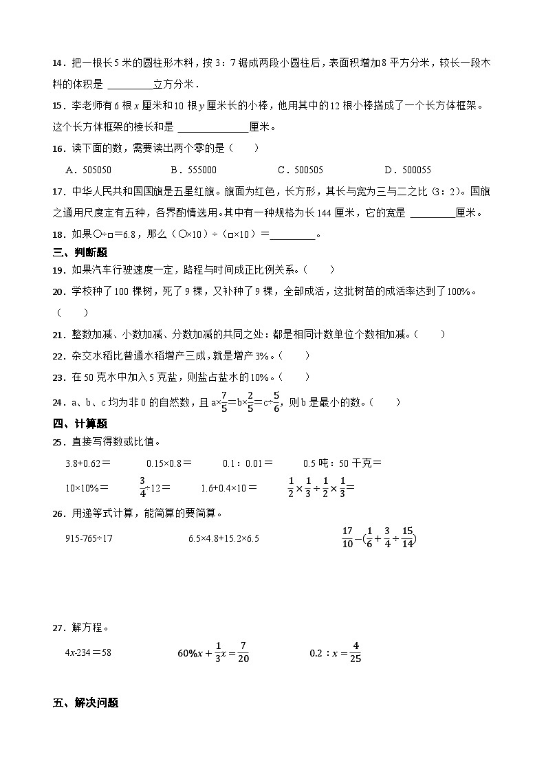 人教版六年级下册数学小升初专题训练：数的认识及运算（含答案）02