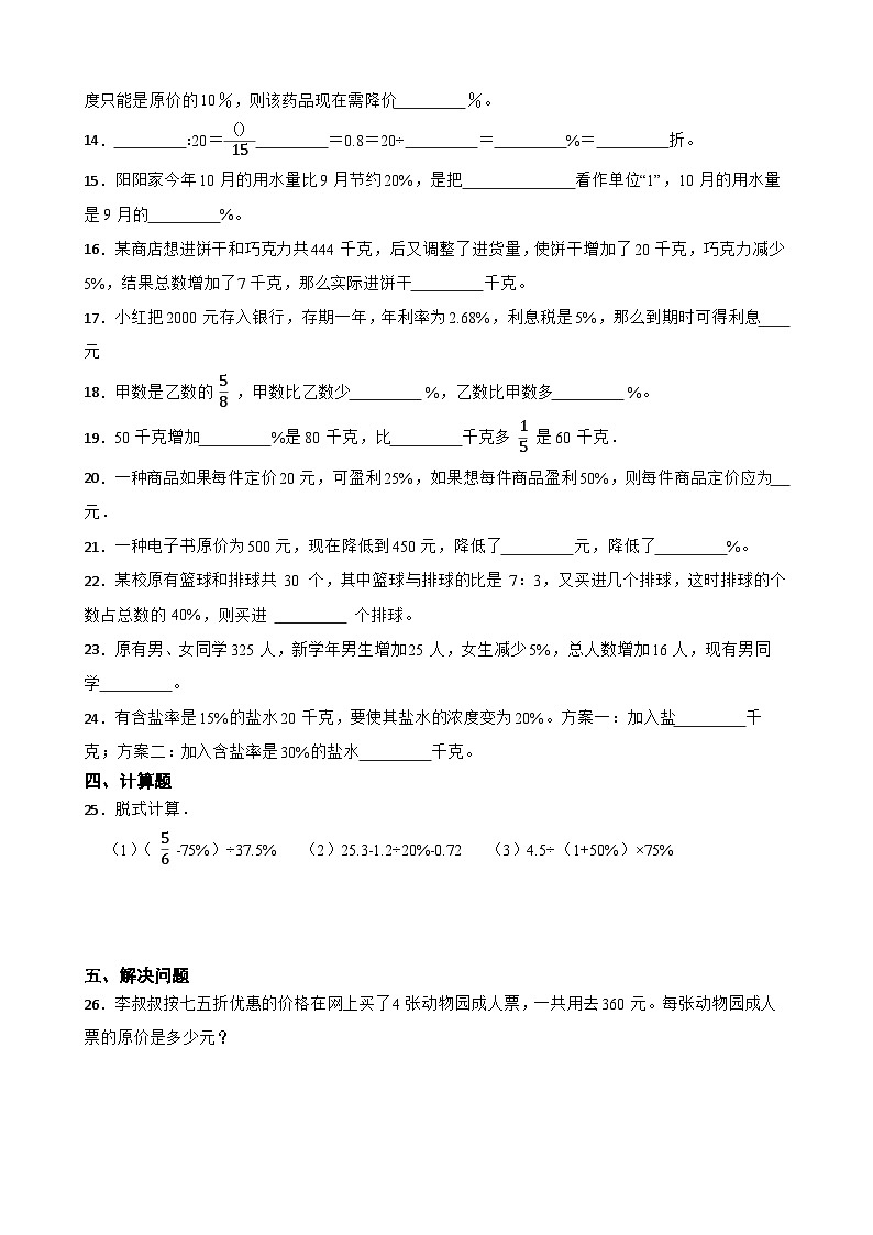 人教版六年级下册数学小升初专题训练：百分数的认识及运算（含答案）第2页