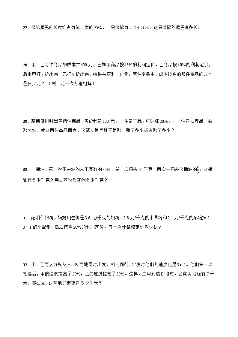 人教版六年级下册数学小升初专题训练：百分数的认识及运算（含答案）第3页