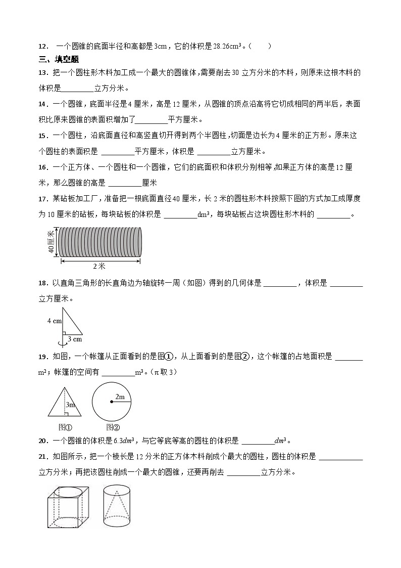 人教版六年级下册数学小升初专题训练：立体图形（含答案）02