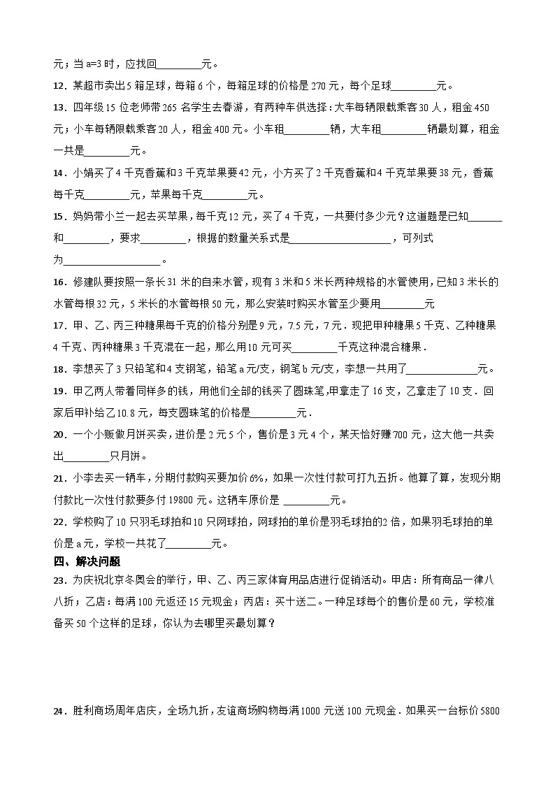 人教版六年级下册数学小升初专题训练：经济问题（含答案）第2页