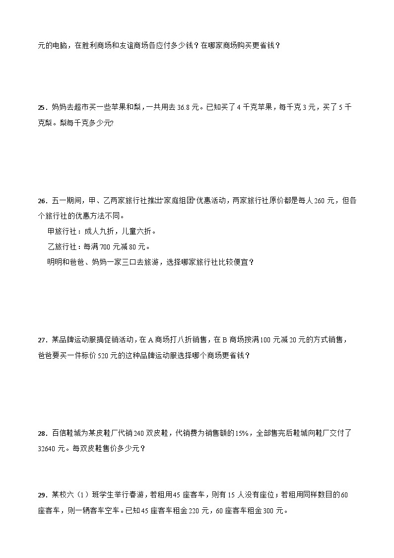 人教版六年级下册数学小升初专题训练：经济问题（含答案）第3页