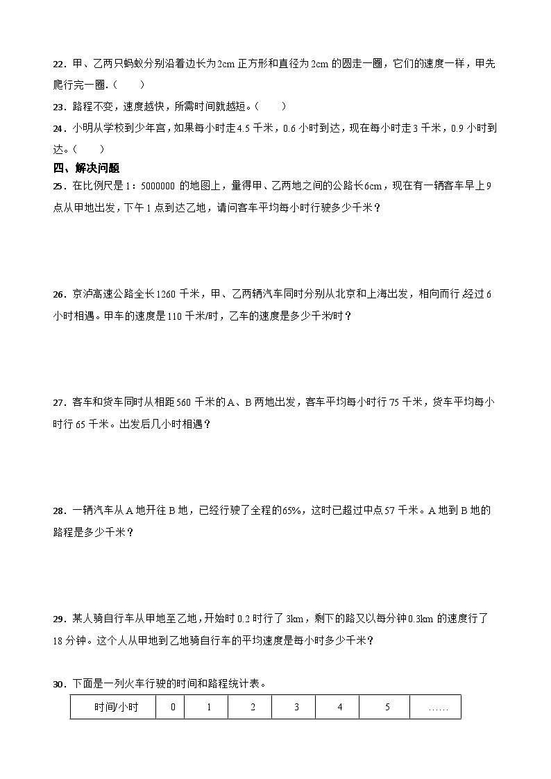 人教版六年级下册数学小升初专题训练：行程问题（含答案）第3页