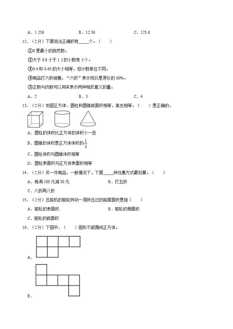 河南省信阳市光山县2023-2024学年六年级下学期期末测试数学试题（含答案）02