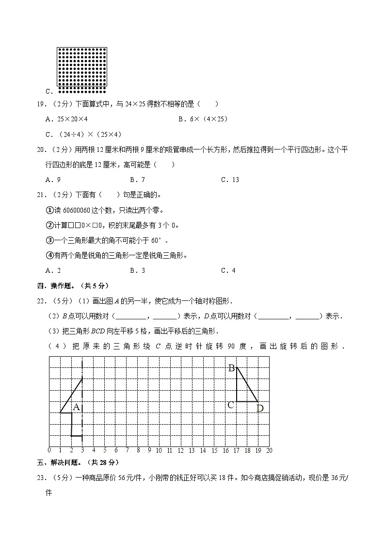 江苏省无锡市锡山区2023-2024学年四年级下学期期末数学试题（含答案）第3页
