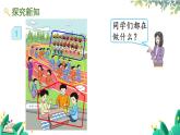 人教版數(shù)學(xué)一年級(jí)上冊(cè) 5.1 9加幾 PPT課件+教案+習(xí)題