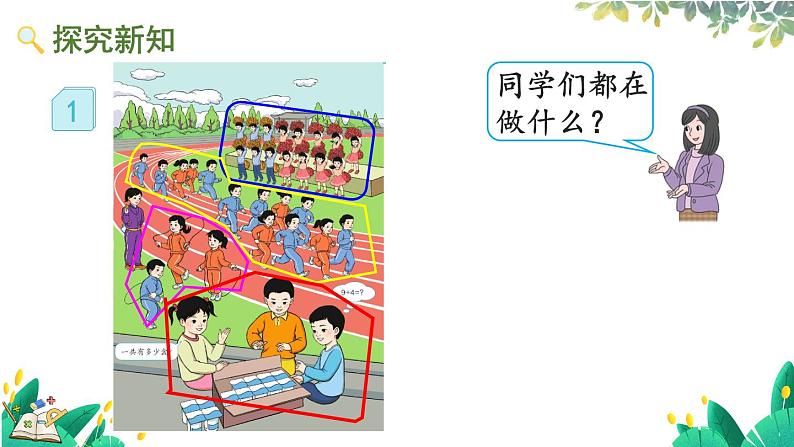 人教版数学一年级上册 5.1 9加几 PPT课件+教案+习题03